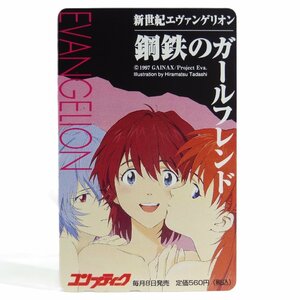 レアテレカ!! 未使用 テレカ 50度数×1枚 貞本義行 新世紀エヴァンゲリオン 鋼鉄のガールフレンド 角川書店 コンプティーク [6]☆P