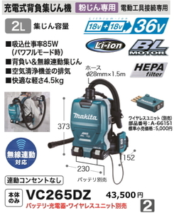 マキタ 36V 充電式 背負集じん機 VC265DZ 18Vx2本使用 36V 本体のみ 新品