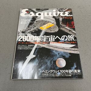 Esquire◎エスクァイア日本版◎1999年9月号◎Vol.13 No.9◎デヴィッド・ドゥカブニー◎ヘミングウェイ◎キューブリック◎宇宙