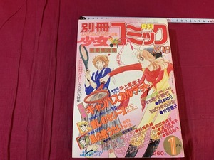 s●*　昭和レトロ　別冊少女コミック　昭和55年1月号　小学館　付録なし　竹宮恵子　井上恵美子　当時物　昭和レトロ　　/　F64