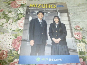 送料込!　2024 愛知県 愛知みずほ大学 瑞穂高等学校 学校案内　(学校パンフレット 学校紹介 私立 高校 共学校　制服紹介　瑞穂高校
