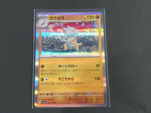 ★ポケカ ポケモンカード151 スカーレット＆バイオレット 強化拡張パック カードゲーム ガラガラ sv2a 105/165 R ほねずき 同梱可★