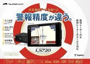 【送料無料 1円～売切り】最新フルデータ！ユピテル LS720 GPSレーザー&レーダー探知機&無線LANカード/2ピースタイプ/ 作動OK！