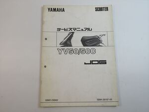 YV50 YV50C サービスマニュアル補足版 5BM1 5BM2 SA01J ヤマハ YAMAHA ジョグ JOG