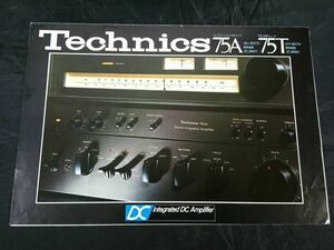 『Technics(テクニクス) インテグレーテッドDCアンプ75A(SU-8075)・FM/AMチューナー75T(ST-8075)カタログ 1977年5月』松下電器産業株式会社