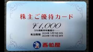 【即決・送料無料】西松屋チェーン 株主優待 1000円分 