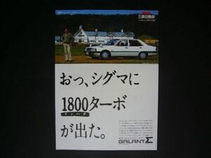 2代目 ギャラン Σ シグマ 広告 高倉健　検：ポスター カタログ