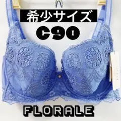 C90  トリンプ　フロラーレ 高級ライン ブラジャー