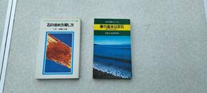 ★中古本 囲碁の本 石の攻め方殺し方＆碁の基本は定石 2冊で！！★送料無料★