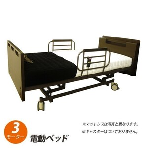 【開梱・組立て設置付き】電動ベッド 3モーター ポケットコイルマットレス シングル マットレス 介護ベッド リクライニングベッド
