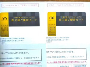 三越伊勢丹 株主様ご優待カード 限度額100万円× 2枚 有効期限 2025年7月31日 送料無料