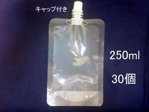 スパウトパウチ　液体保存容器 250ml 30個