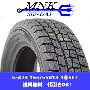 G-423(送料無料/代引きOK)ランクN 中古 ほぼ新品 イボ付き 155/65R13 ダンロップ ウインターマックスWM02 2020年 スタッドレス 1本SET