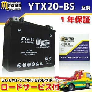 保証付バイクバッテリー 互換YTX20-BS XL1200C スポーツスター1200カスタム CG FLST ヘリテイジソフテイル BJ FXR スーパーグライド EA