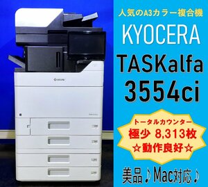 【越谷発】【KYOCERA】☆ A3カラー複合機 TASKalfa 3554ci ☆ 極少カウンター 8,313枚☆ 動作確認済み ☆(12966)