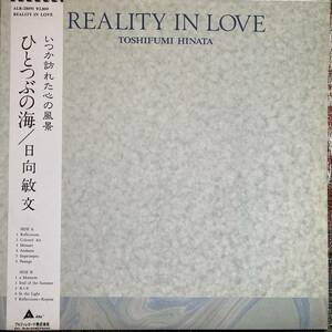 [Ambient, New Age] LP / Toshifumi Hinata 日向敏文 - Reality In Love ひとつぶの海 / 