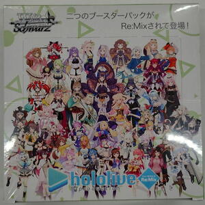 ヴァイスシュヴァルツ ホロライブプロダクション Vol.1 Vol.2 Re:Mix ブースターボックス【1BOX 新品未開封-4573592716537】