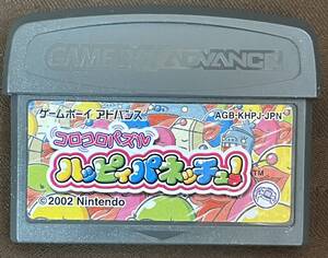 GBA「ハッピィネッチュ！」