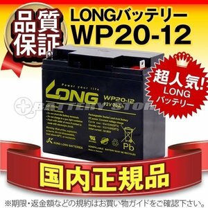 新品★システム機器 通信機器用 バッテリー WP20-12[12V 20Ah]【F3端子(M5)】【安心の保証付き】【横置きOK】メンテナンスフリー