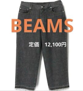 beams ワイド　テーパード　ダメージ　デニム　ビームス　カットオフデニム