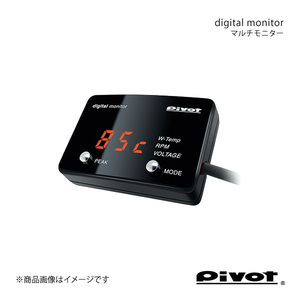 pivot ピボット マルチ表示モニター digital monitor フィット GK3/4 H25.9～H29.5 DMC