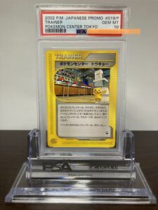 ★ PSA10 ポケモンセンタートウキョー プロモ 019/P ★ ポケモンカード（Pokemon Card）★ 鑑定品 美品