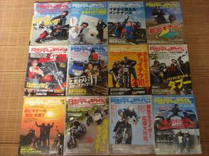 タンデムスタイル 2002年～2019年 不揃い80冊セット※付録欠品