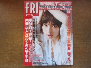 2009mn●FRIDAY フライデー 2011平成23.12.23●篠田麻里子/木村文乃/佐山彩香/熊田曜子/矢吹春奈（阿部真里）/しづか/小倉優子/吉瀬美智子