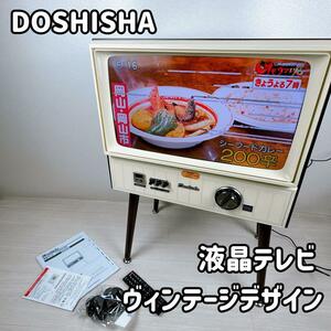 【希少】DOSHISHA 昭和風レトロテレビ　VT203-BR 液晶テレビ ②