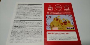 キリ番★dポイントカード やまや 限定 ポインコ兄弟 docomo ドコモ