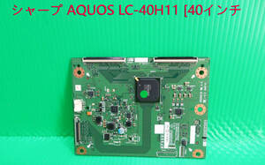 T-4342▼送料無料！SHARP　シャープ　液晶テレビ LC-40H11　液晶表示基板　T-CON　基板　　部品