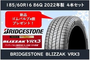 185/60R16 86Q ブリヂストン ブリザック　VRX3 新品スタッドレス　2022年4本　送料税込4本で84,500円～