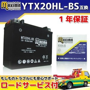 保証付バイクバッテリー 互換YTX20HL-BS VTX1800 SC46 GL1800 ゴールドウイング SC47 GL1800 ゴールドウイング ABS SC68 GRIZZLY 550FI