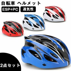 新品自転車 ヘルメット 大人用 超軽量PC シェル採用 通気性 バイク サイクリング ロードバイク 2点セット12色選択/1点