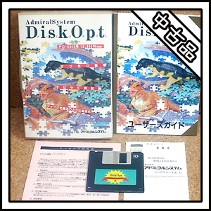 【中古品】Disk Opt ディスク オプト Admiral System