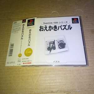 帯付き♪ PS☆おえかきパズル☆管理番号B