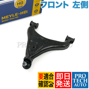 MEYLE製 VW フォルクスワーゲン LT 28-46 II 2DX 1996～2006年式 フロント ロアアーム 左側 HD(強化版) 2D0407021 2D0407021A 2D0407021B