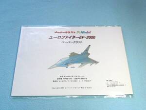 +ユーロファイターEF-2000 1/50スケールのペーパークラフト 039