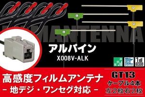 L型 フィルムアンテナ 4枚 & ケーブル 4本 セット アルパイン ALPINE 用 X008V-ALK 地デジ ワンセグ フルセグ 汎用 高感度 車載 ナビ