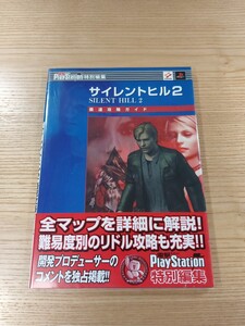 【E0797】送料無料 書籍 サイレントヒル2 最速攻略ガイド ( 帯 PS2 攻略本 SILENT HILL 空と鈴 )