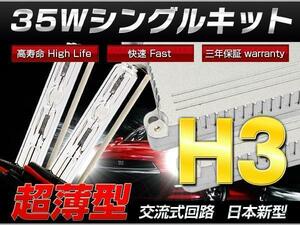 三菱 RVR N1 N2 HID H3キット★35W H3★HID 極薄★