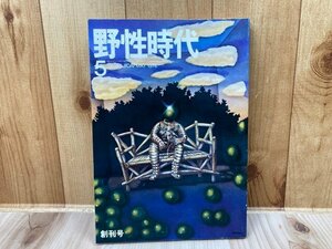 野性時代　創刊号　1974年5月　角川書店／片岡義男．松本清張　他　CGA1026