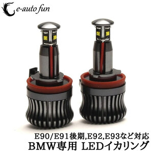 EDバルブ BMW イカリング H8 20W BMW E90/E91後期、E92,E93 E60.E61後期 E82,E87(後期)用 エンジェルリング ホワイト 2本セット 送料無料