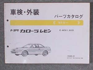 トヨタ COROLLA LEVIN 1987.5- E-AE91.92