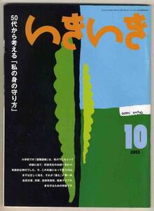 【d3190】13.10 いきいき／50代から考える「私の身の守り型」...