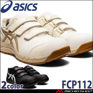 安全靴 アシックス ウィンジョブ JSAA規格A種認定品 CP112 25.5cm 1ブラック×ホワイト