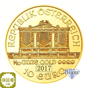 オーストリア ウィーン金貨 1/10オンス 2017年 純金 24金 3.11g クリアケース入 中古美品 保証書付 送料無料