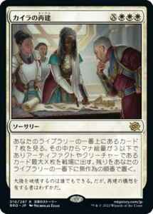 MTG　【Foil】 カイラの再建　在庫英1枚まで　ホイル　兄弟戦争　BRO　★他多数出品中