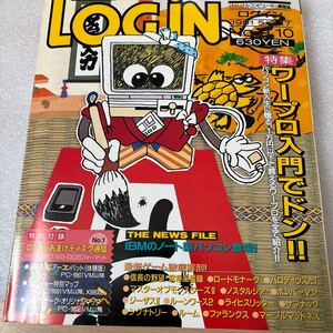 □ログイン 1991年 付録ディスク未開封付き、信長の野望　など