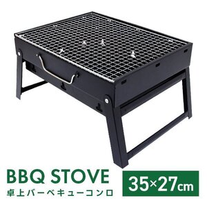 BBQ コンロ ソロキャンプ 折り畳み バーベキュー 卓上型 グリル 小型 コンパクト キャンプ バーベキューグリル バーベキューコンロ 新品